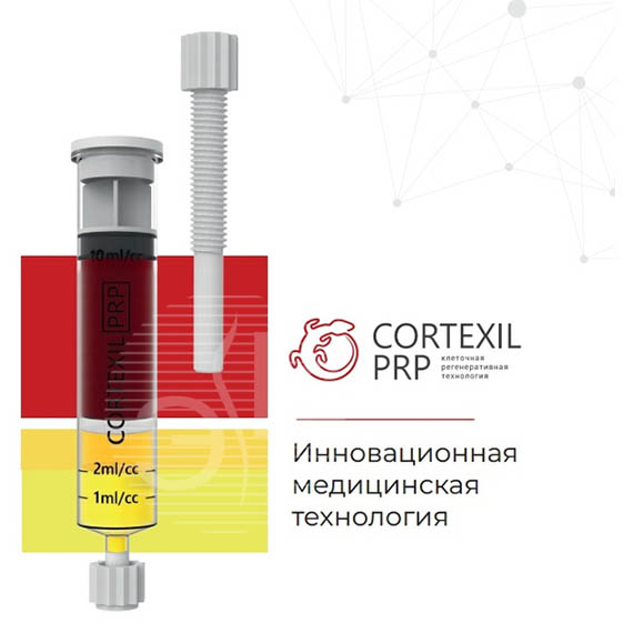 Cortexil PRP – плазмолифтинг в Саратове по новейшей методике